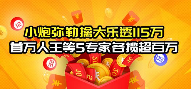 梦想与幸运交织