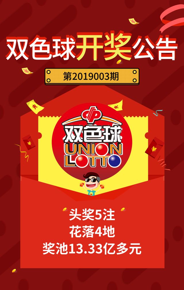 双色球第34期开奖结果揭晓，幸运号码揭晓
