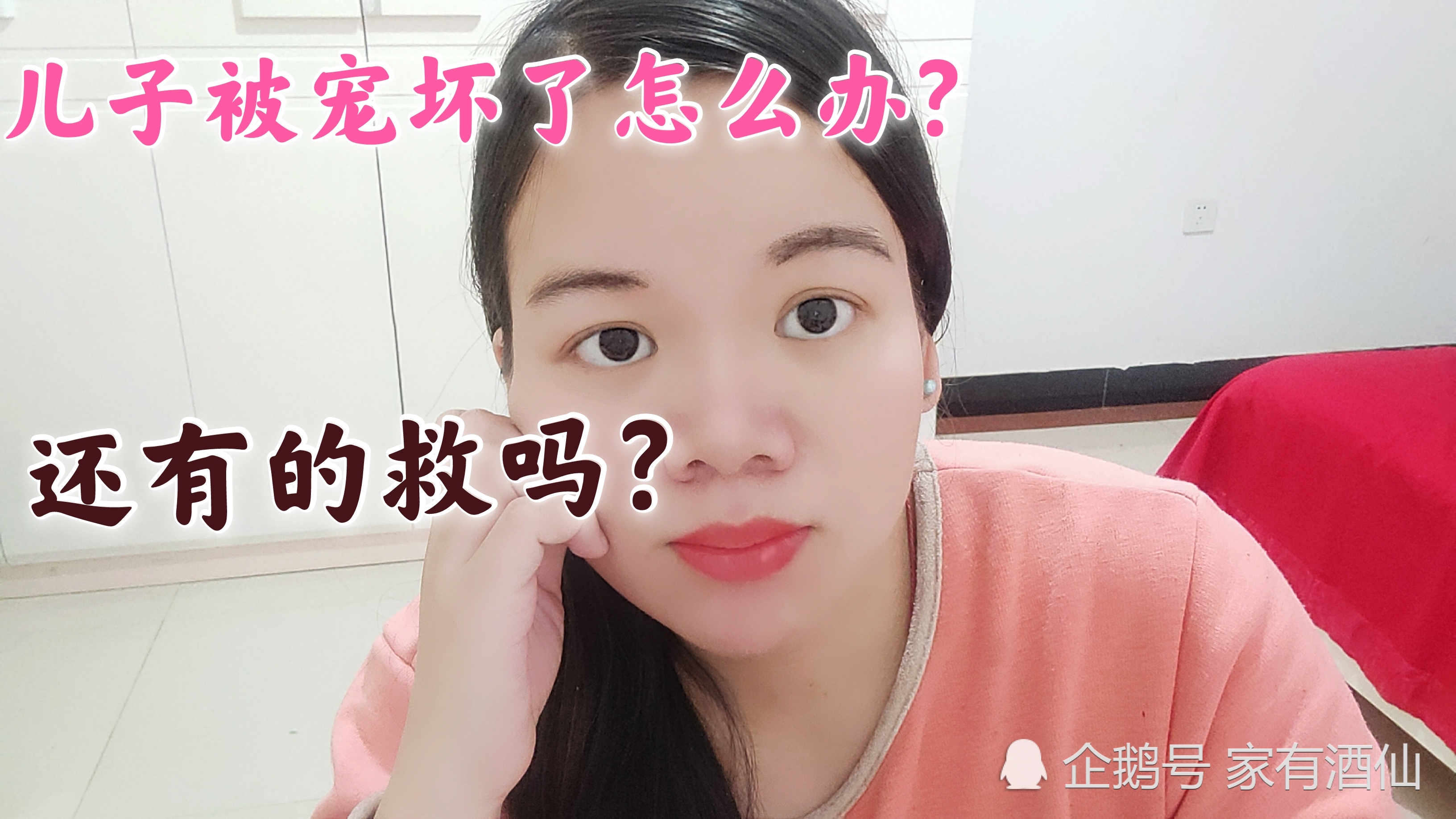 现在儿子随时随地都要我