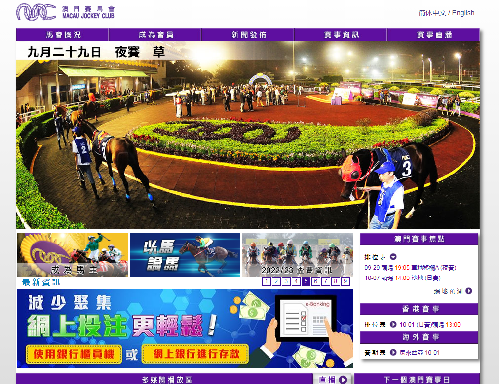 澳门赛马会官方网站有吗
