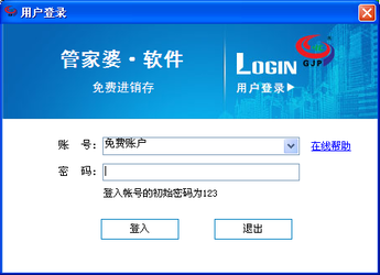 管家婆标准版软件