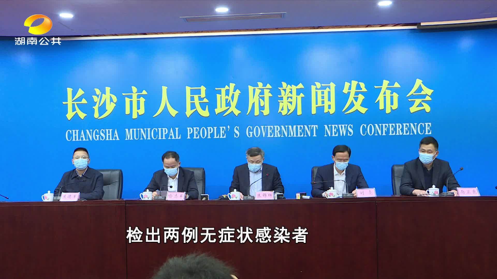 长沙疫情最新消息今天发布