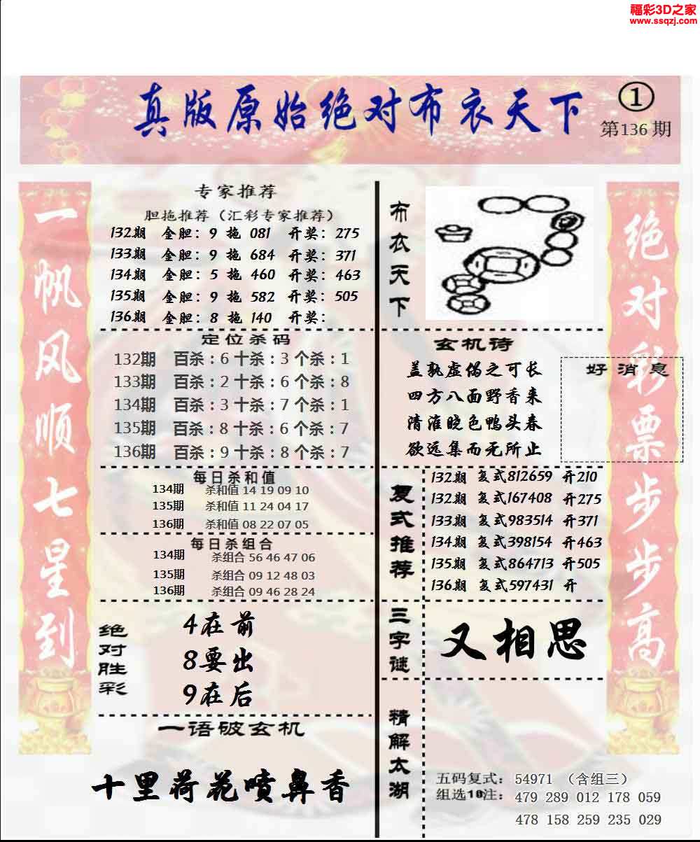 3d真精华布衣天下正版图库价格202526