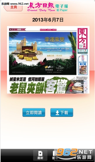 香港东方日报手机版