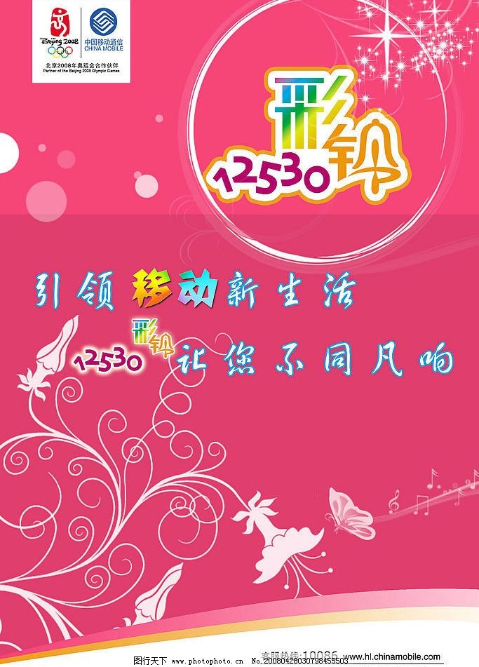 广东彩铃网12530中国移动