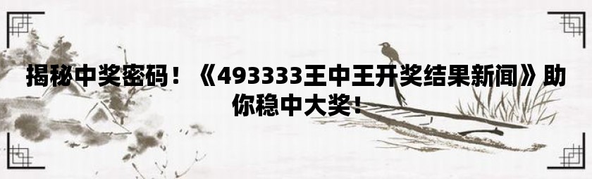 王中王555525开奖论坛