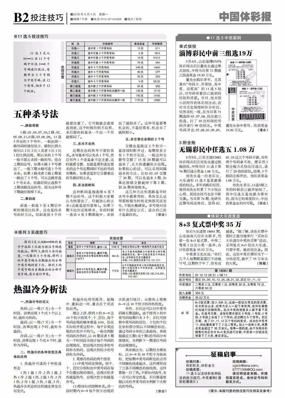 新奥彩报纸