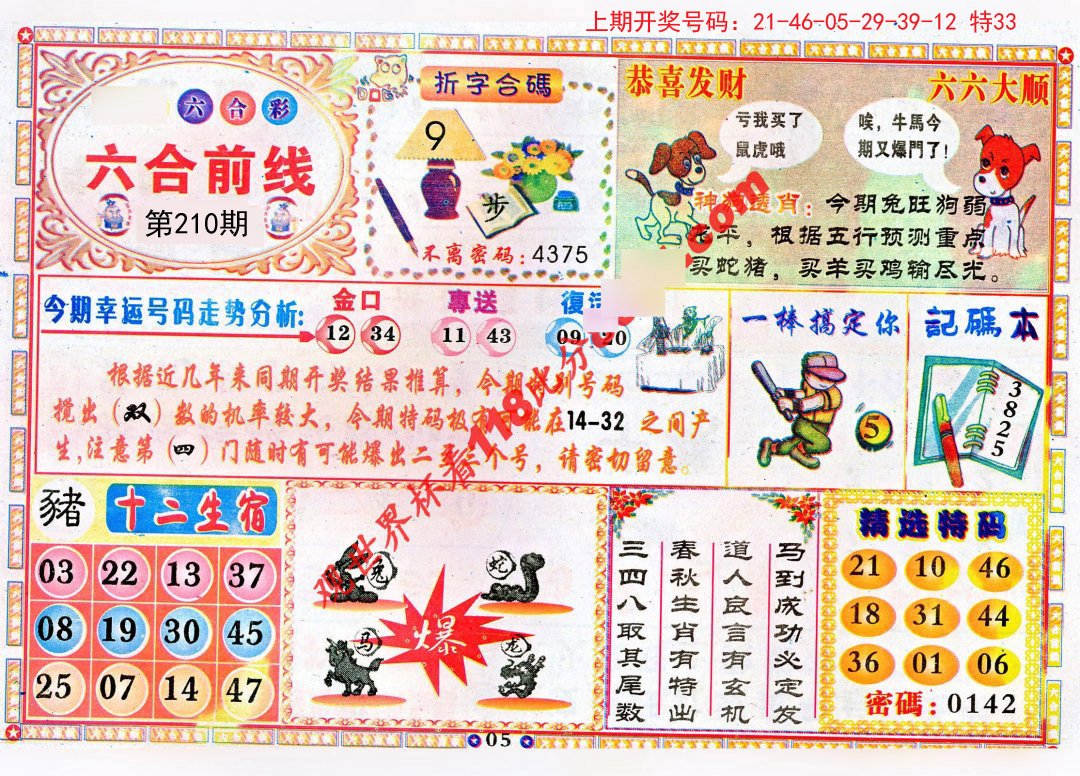 百万图库118彩色
