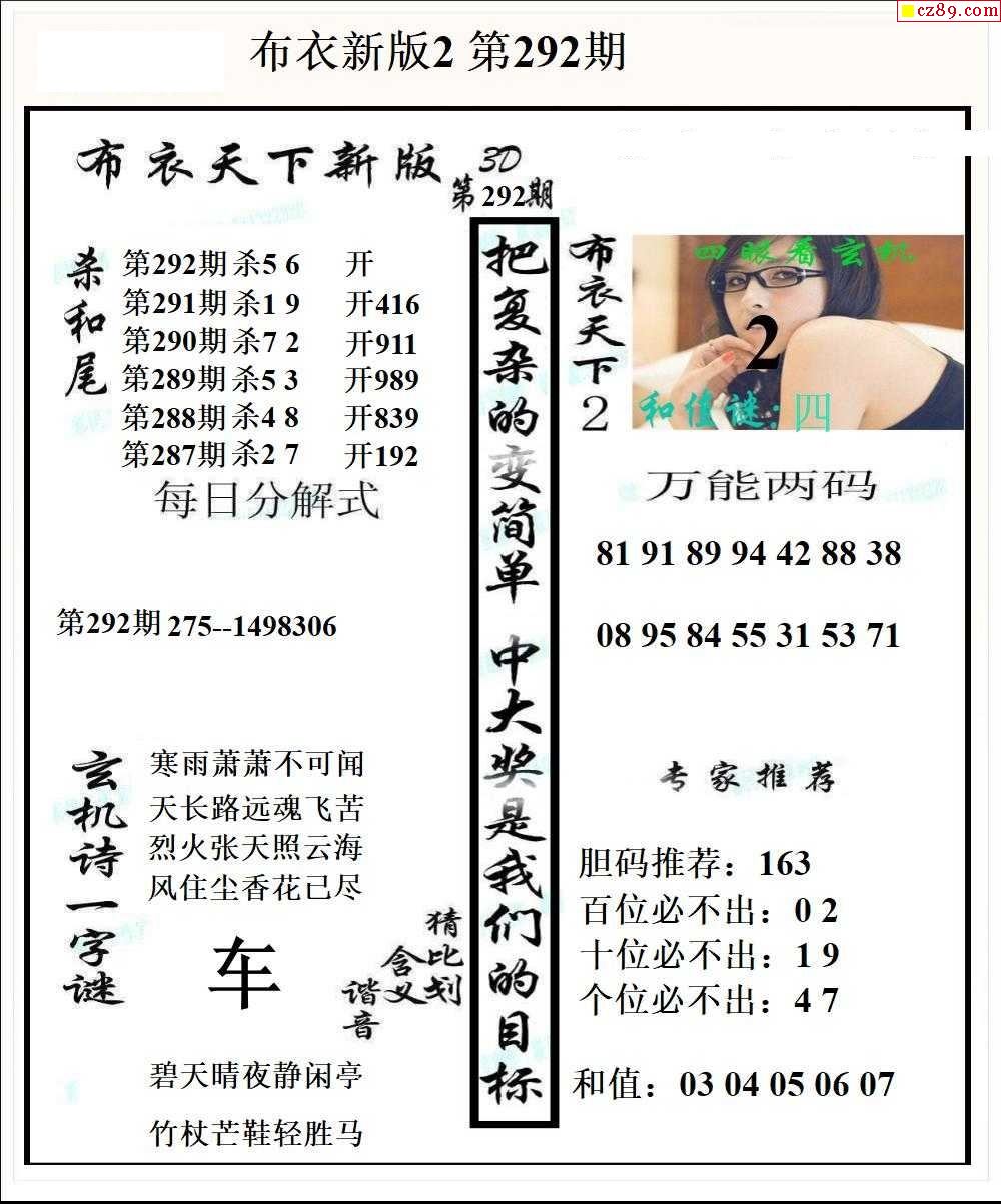 真精华布衣天下3d正版今天,今天晚上是几号