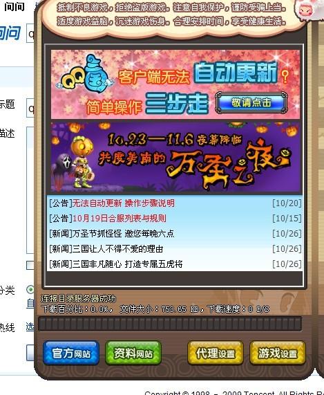 qq三国更新公告官网