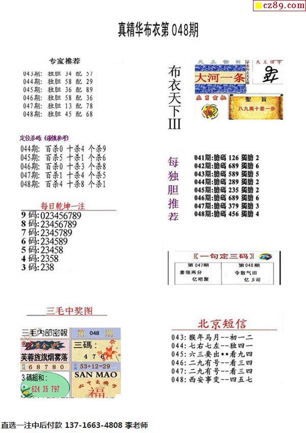 真精华布衣天下正版今天推荐号码和值