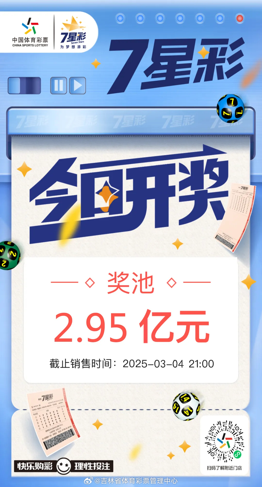 七星彩开奖结果