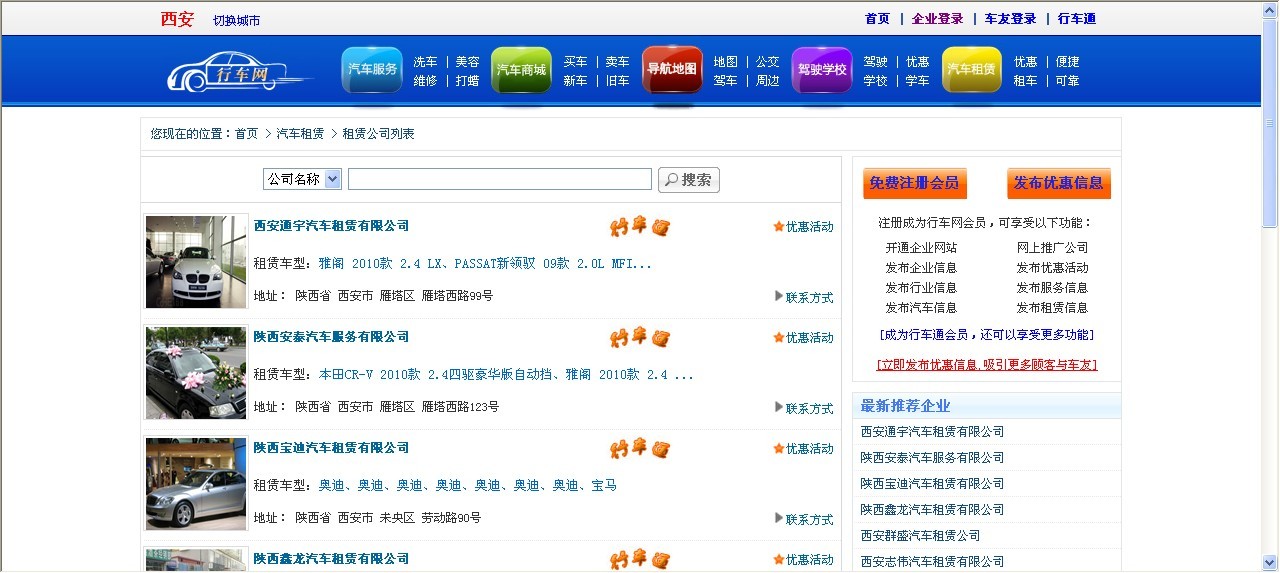 百性阁交通工具首页