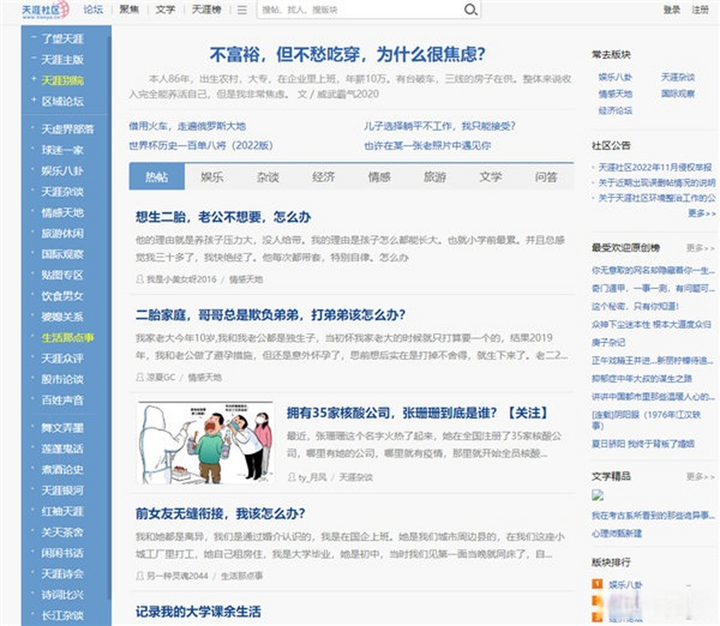 天天论坛是