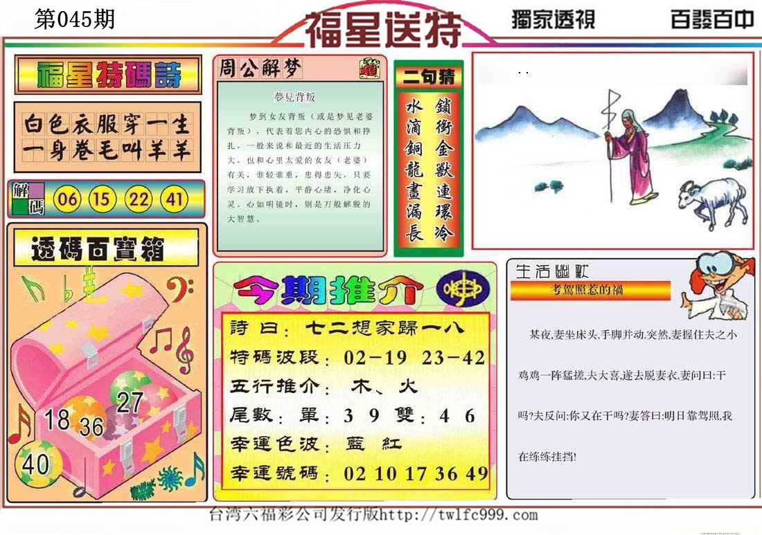 台湾福星彩官网