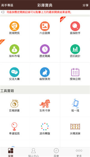 彩库宝典1.2.1版香港版v1.2.1