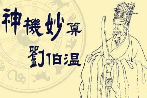 刘伯温精准四肖选一肖怎么选