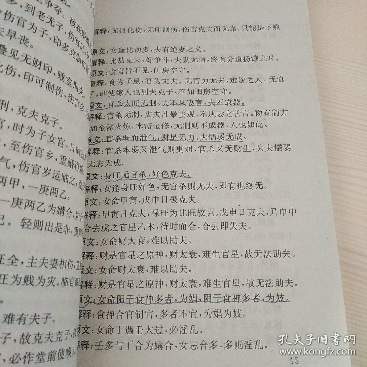 四柱预测学