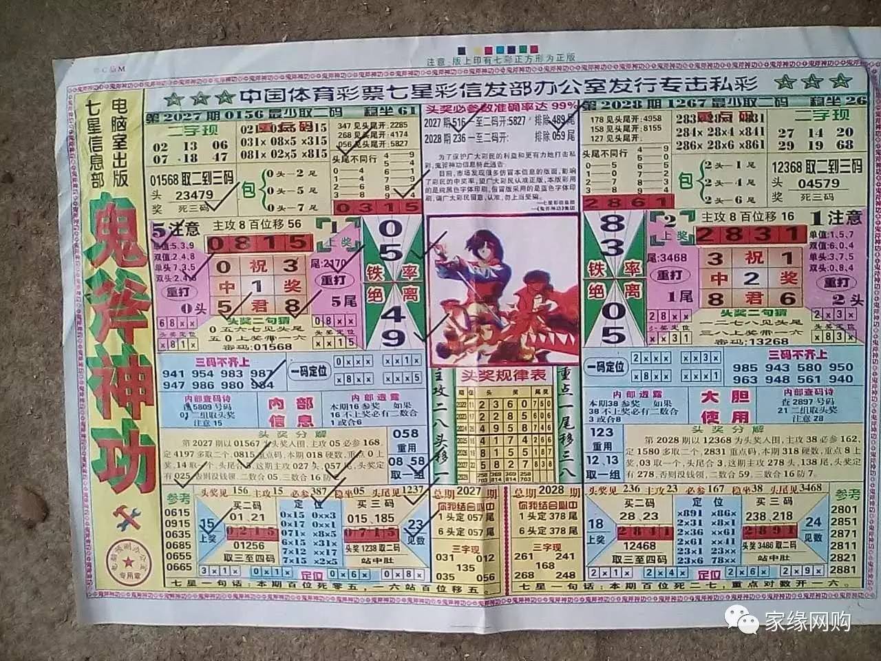 三肖期期准必开生肖