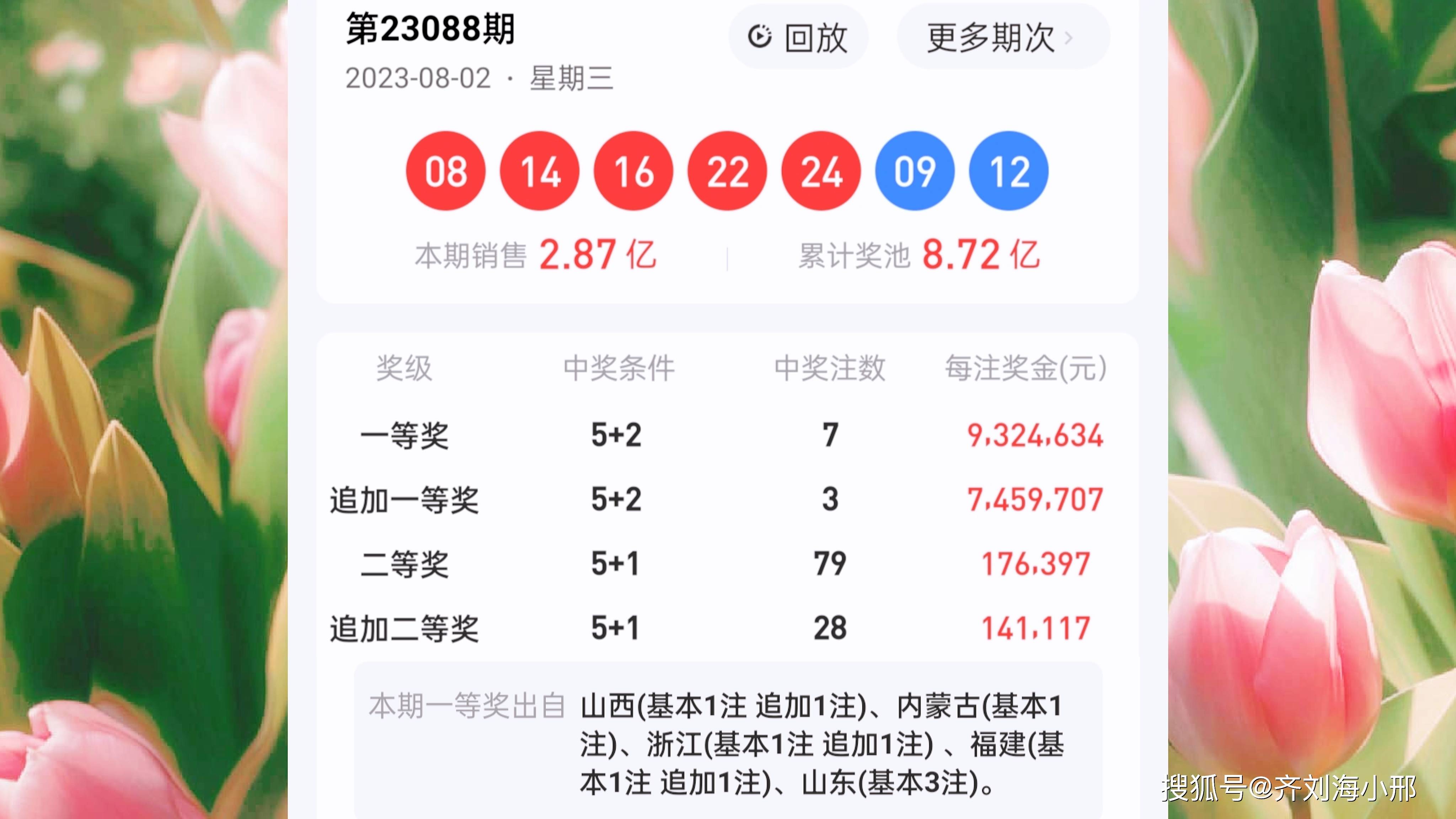 2023澳门六今晚开奖直播在哪里看