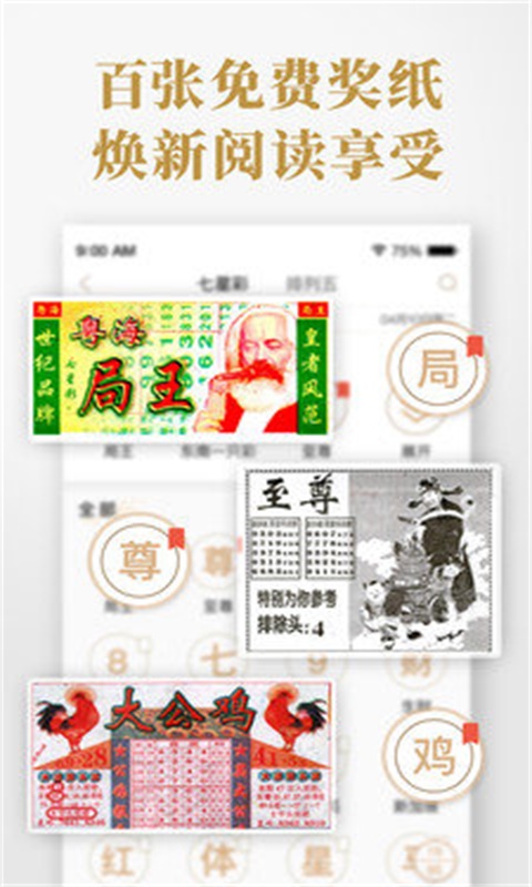 一肖中平特期期准100