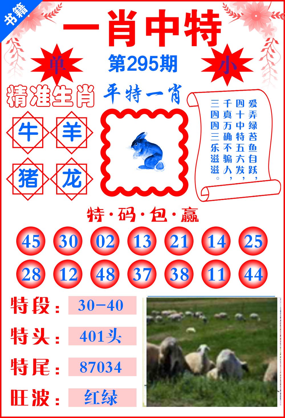 澳门一肖一码必中一肖一2021年正版幽默猜测