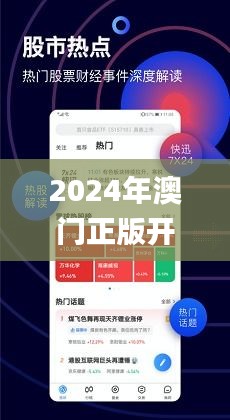 2024澳门精准正版免费