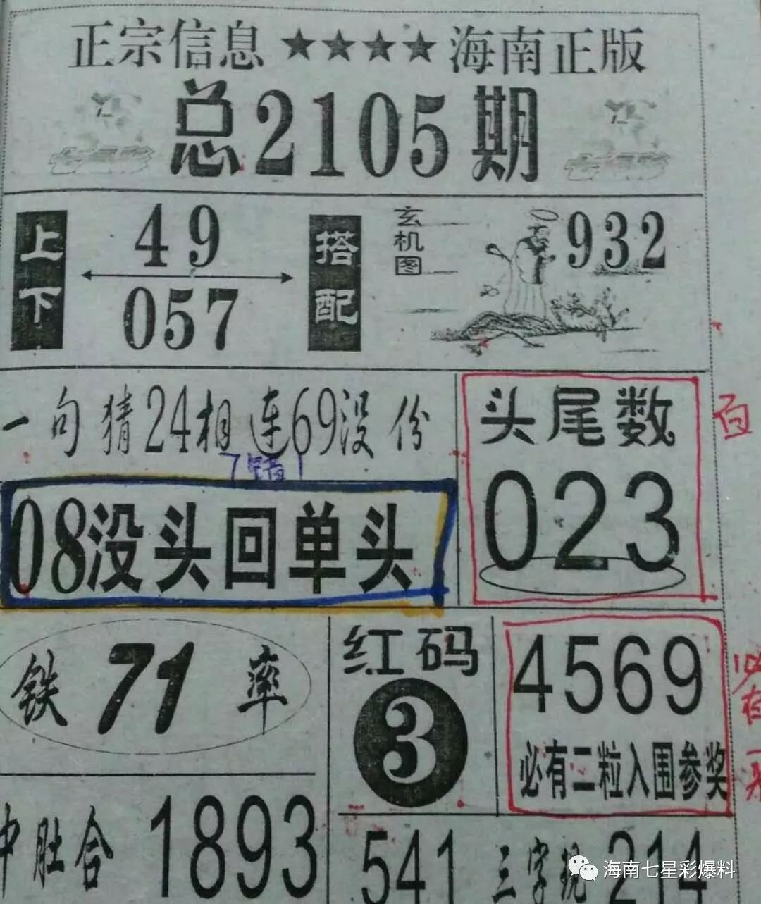 白小姐四肖期期准707333