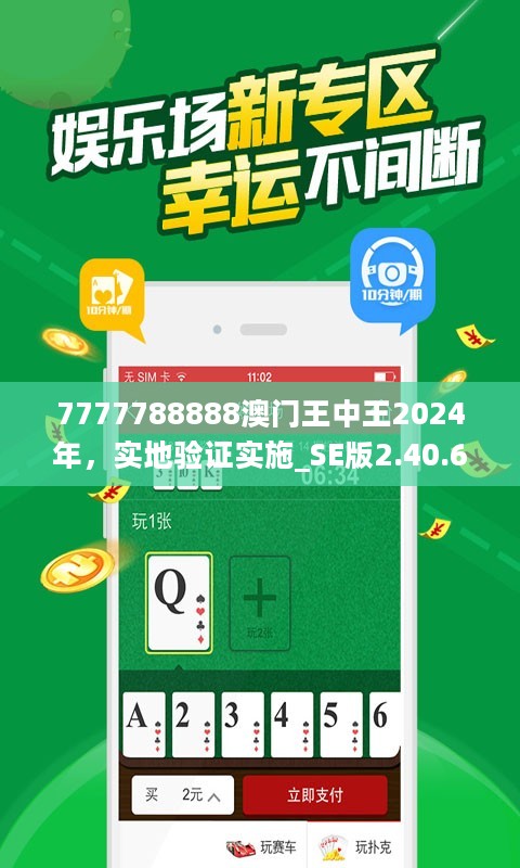 澳门7777788888王中王