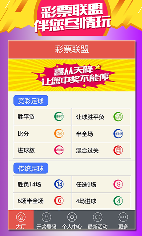 足球竞彩彩票网
