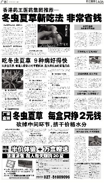 澳门王中王免费精准资料华声报女子吃蝉治癌