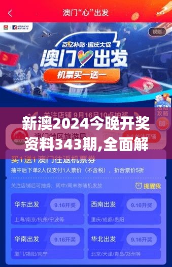 新澳2024今晚开奖资料123
