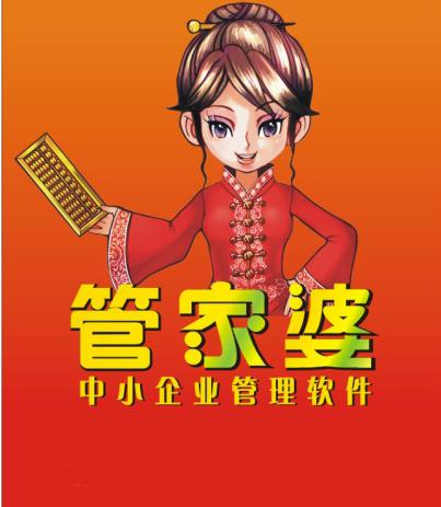 管家老婆子精算宝典