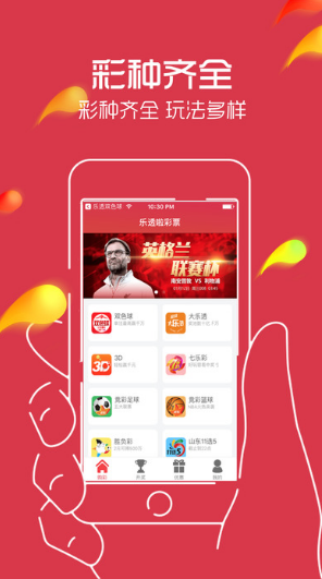 彩票app官方免费下载2023