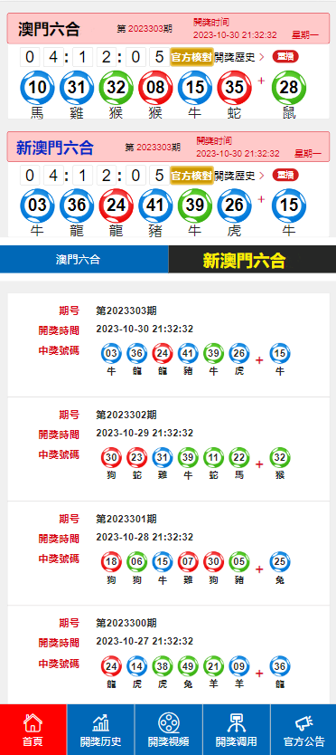 新澳门开奖结果2023开奖记录查询表格下载