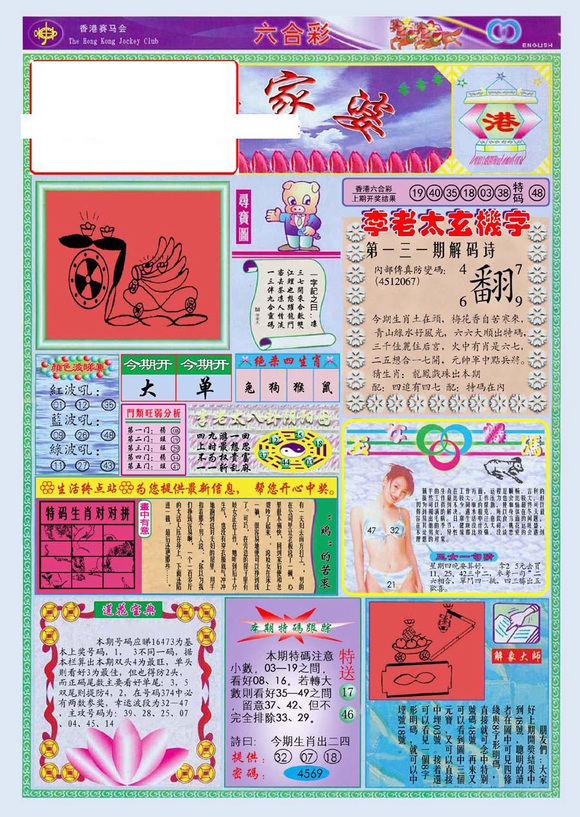 澳门管家婆100中