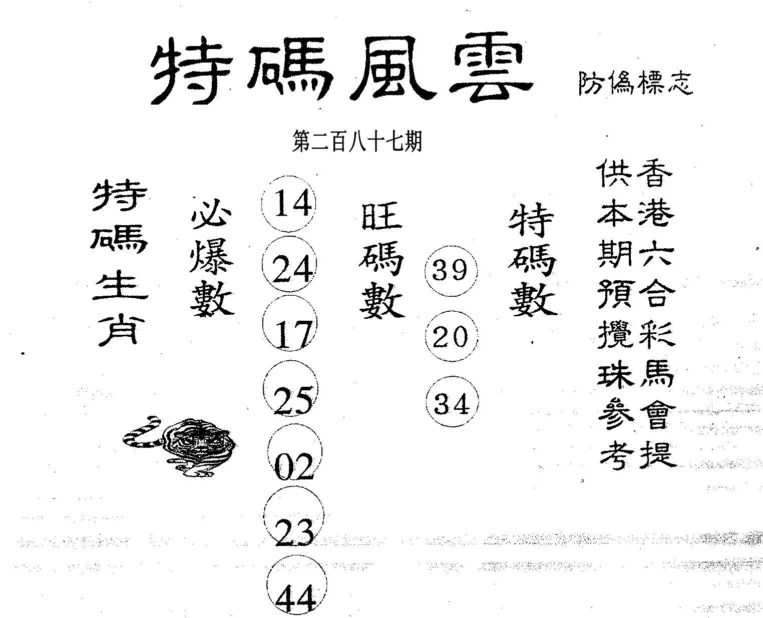 香六港彩开特马号码186