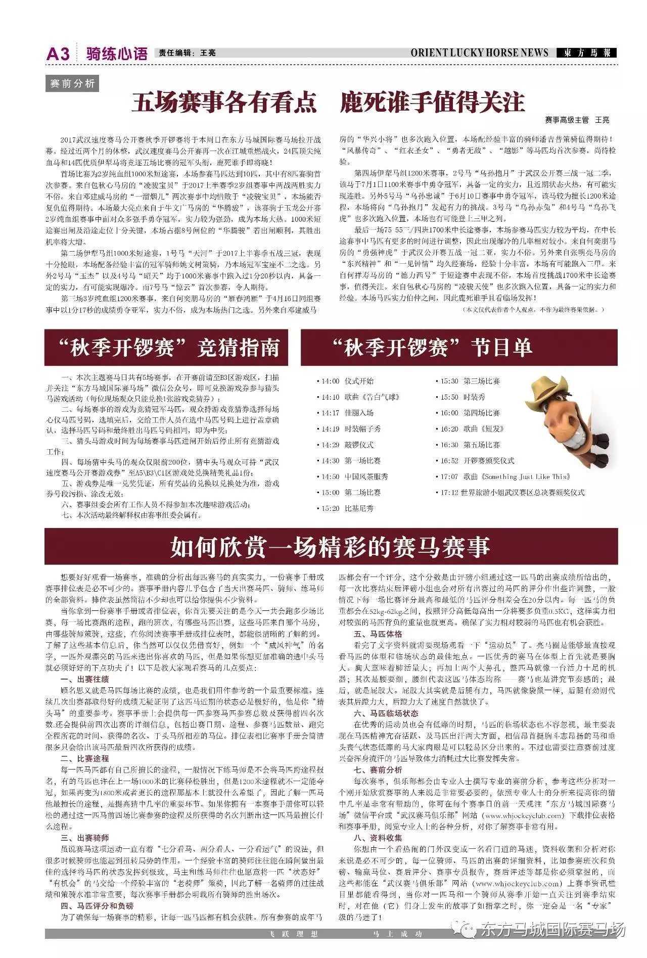 东方心经马报图片