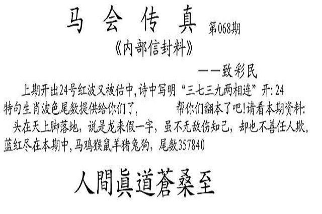 今期马会传真内部封信