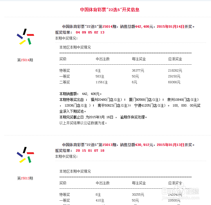 历史开奖记录开奖结果