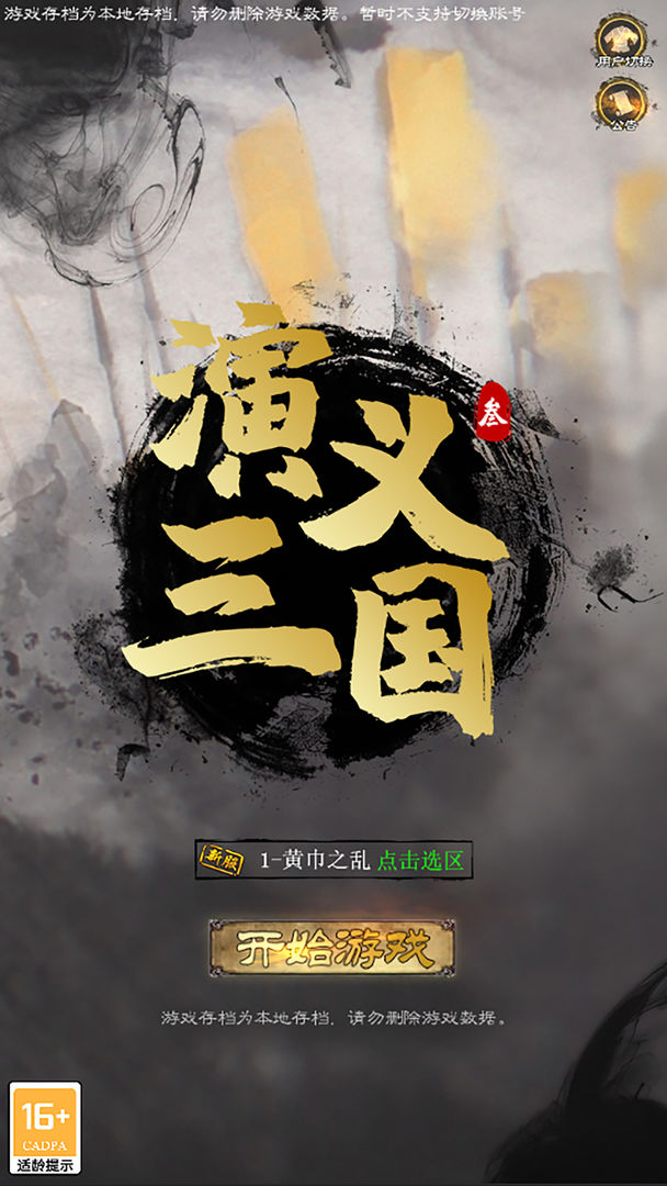 演义三国官网下载