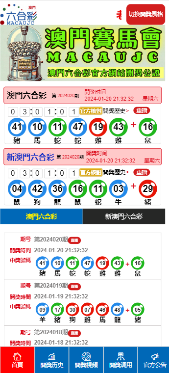 澳门六开彩正版资料网