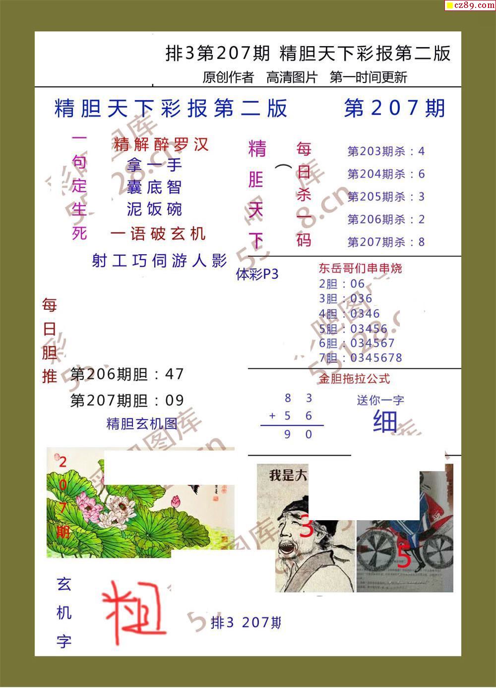 粤彩网双色球的字谜图