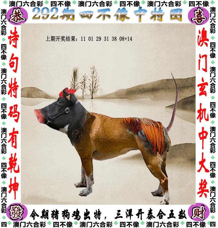 四不像特肖图今天 今晚