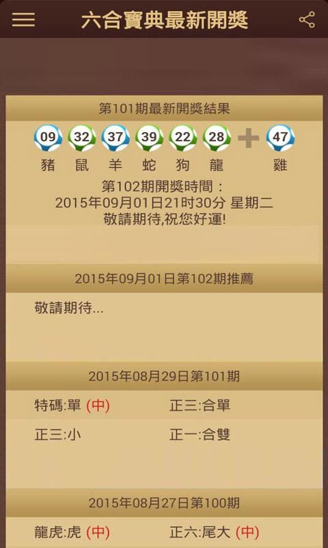 六台宝典内部资料