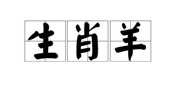 九字之上看特马