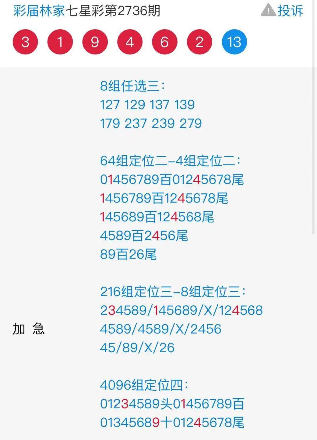 忆离笙 第13页