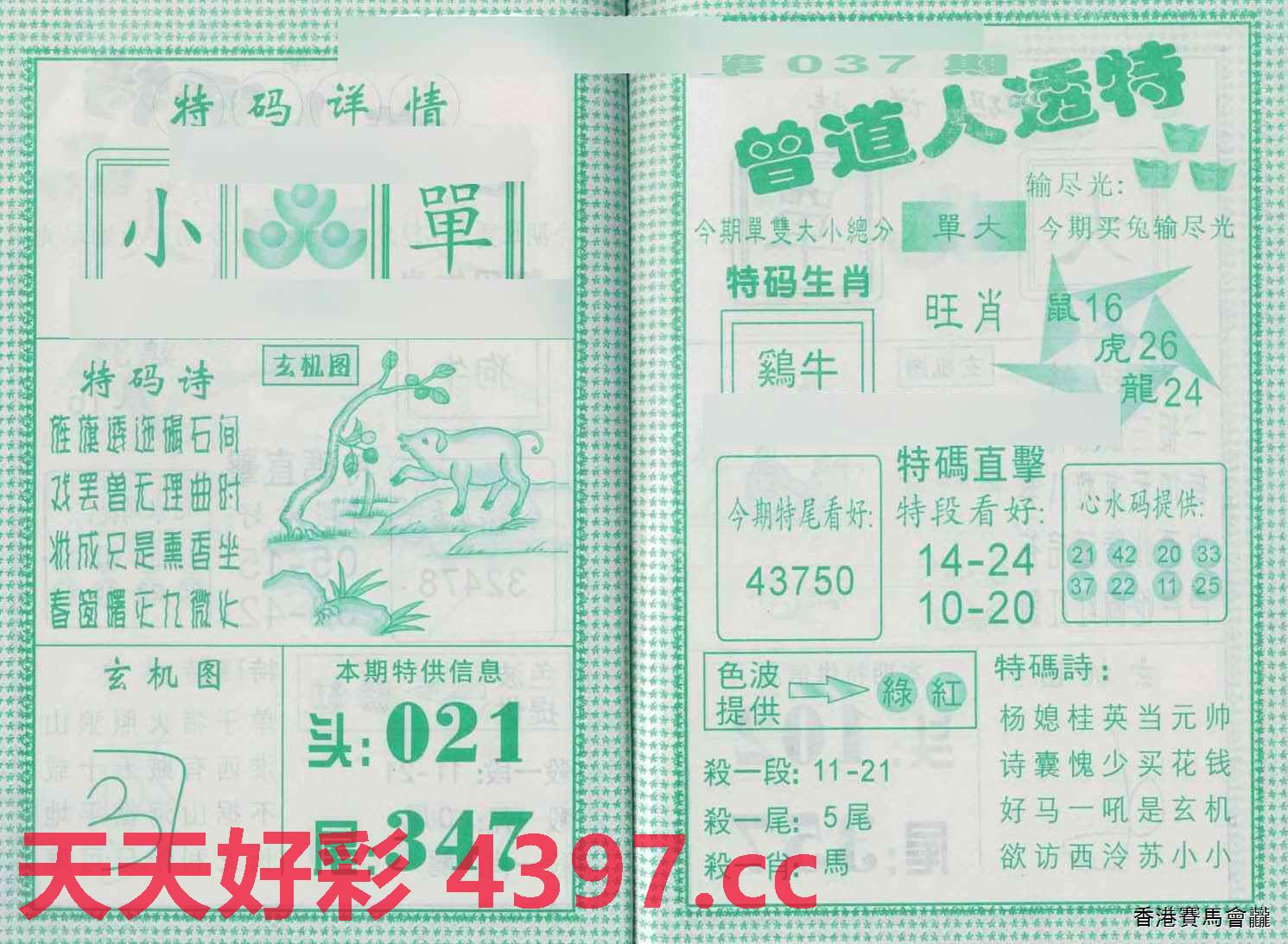 曾道正版资料免费大全一肖一46期