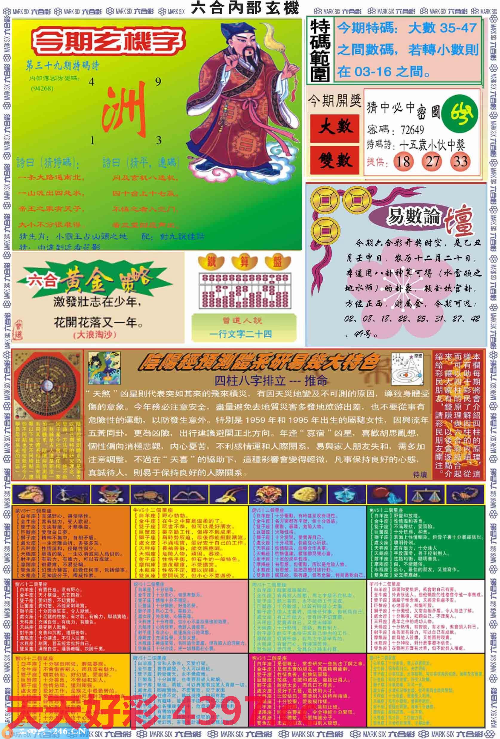 246天天好图片玄机每期文学资料