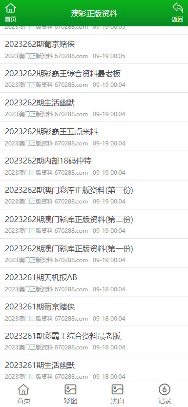 澳门资料大全 2 正版查询